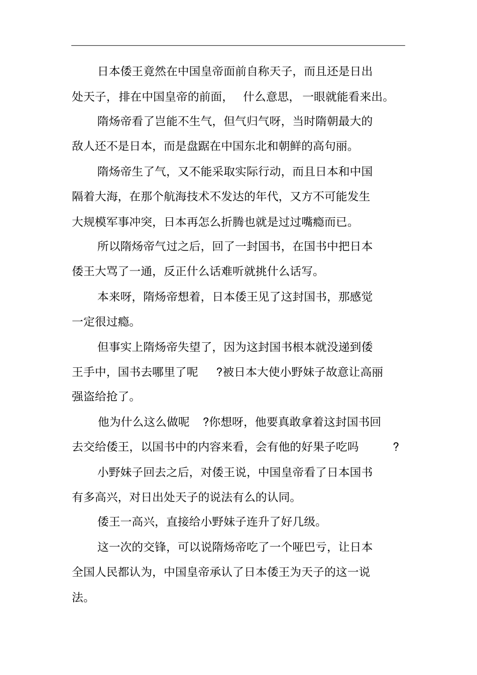 隋朝的皇帝对于日本的贡献,竟超过了秦始皇对于中国的贡献_第3页