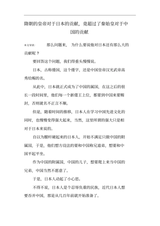 隋朝的皇帝对于日本的贡献,竟超过了秦始皇对于中国的贡献