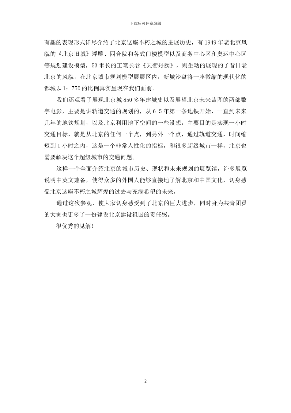 游宜昌规划展览馆_第2页