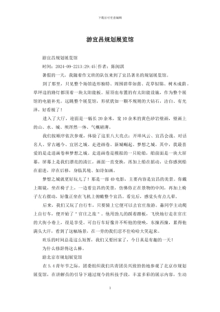 游宜昌规划展览馆