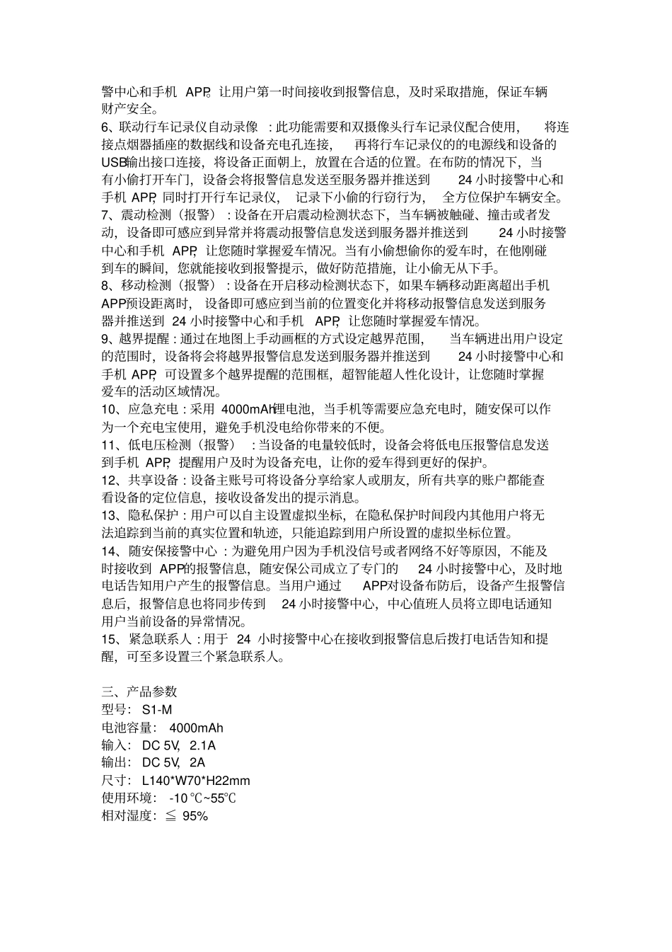 随安保安全定位器SM_第2页