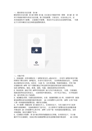 随安保安全定位器SM