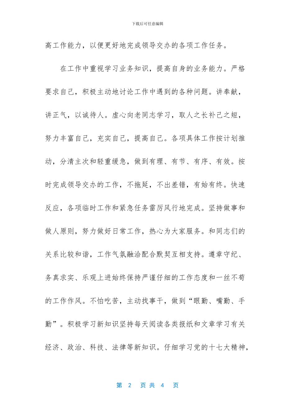 游客中心个人年终总结_第2页