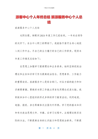 游客中心个人年终总结