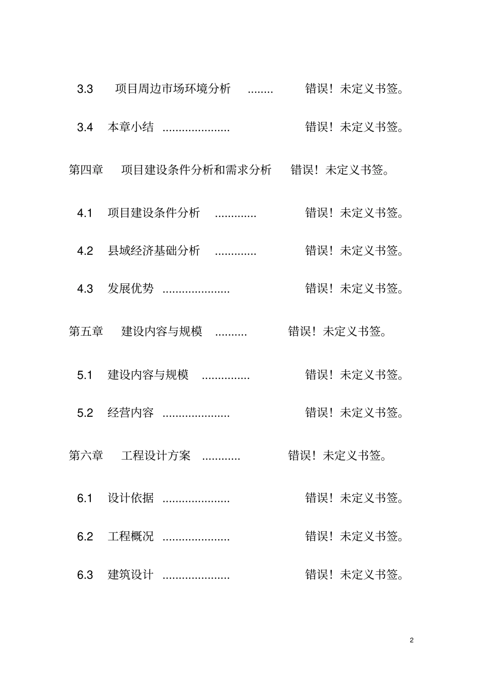 随州特殊教育学校建设工程项目可行性研究报告书_第2页