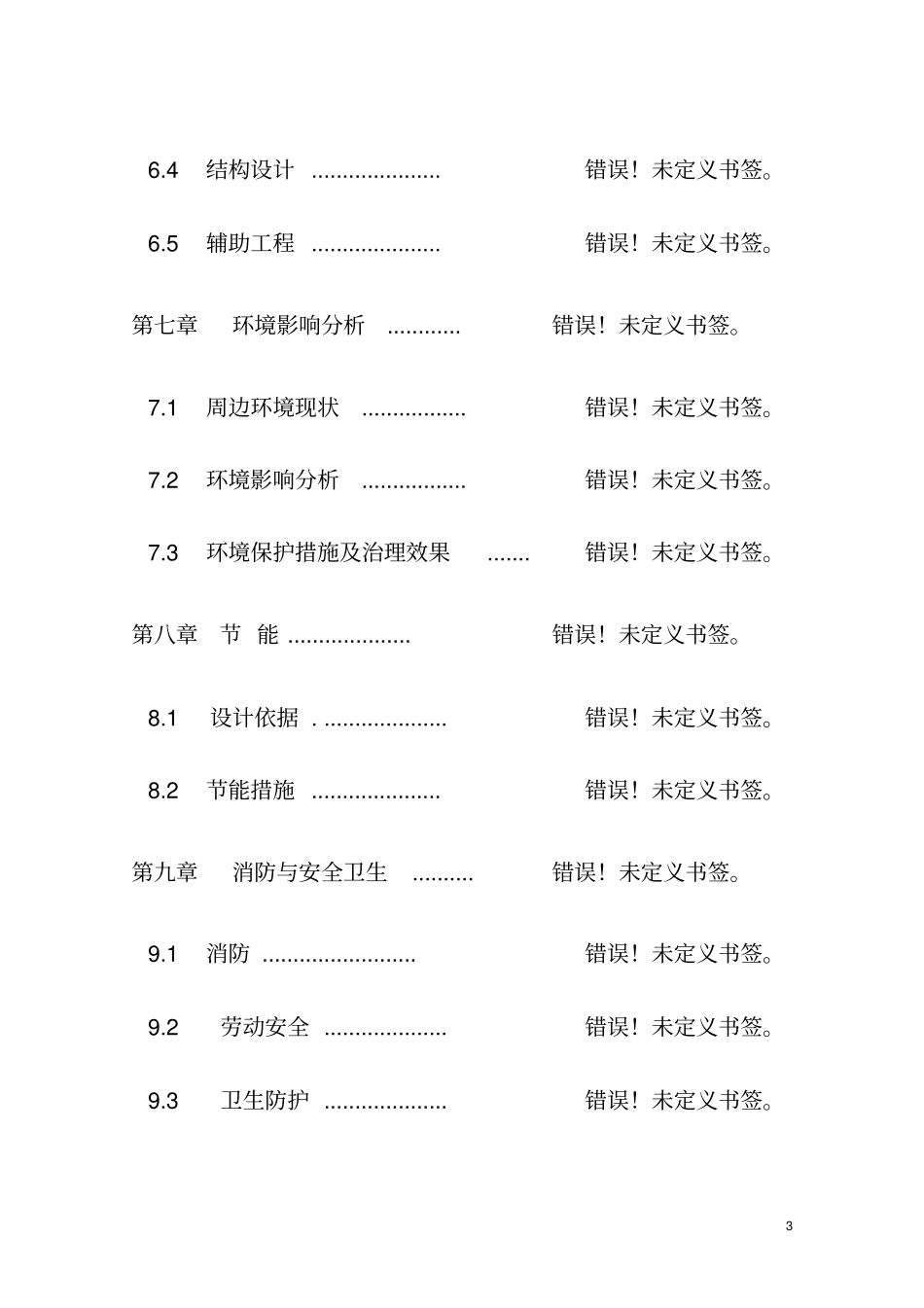 随州特殊教育学校建设工程项目可行性研究报告书_第3页
