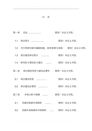 随州特殊教育学校建设工程项目可行性研究报告书