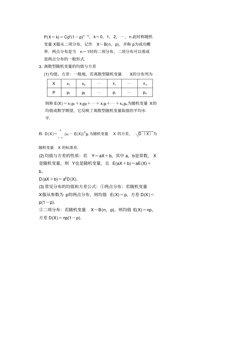 随机变量及其分布知识点总结典型例题_第3页