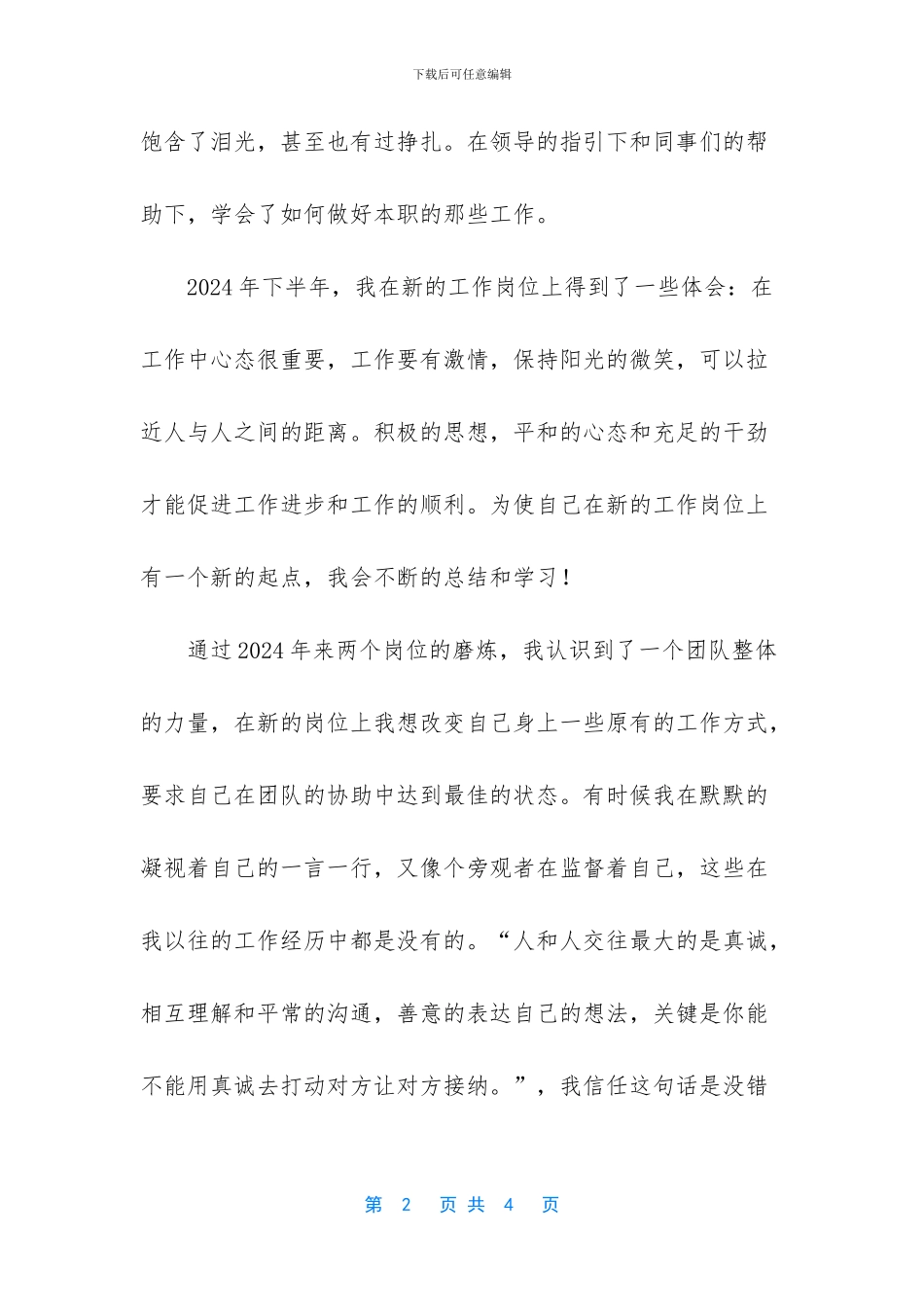 游客服务部排队区年终个人工作总结_第2页