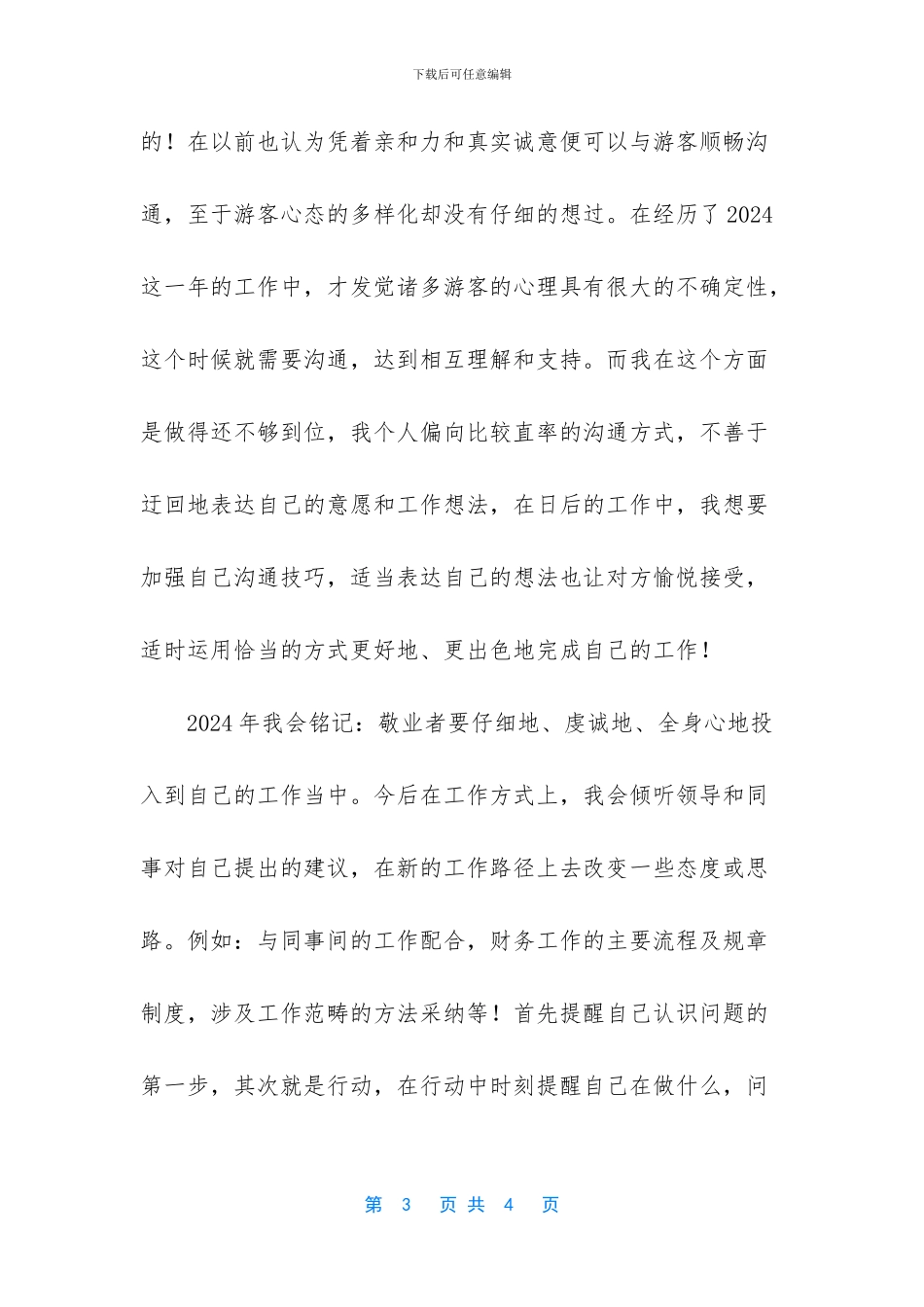 游客服务部排队区年终个人工作总结_第3页
