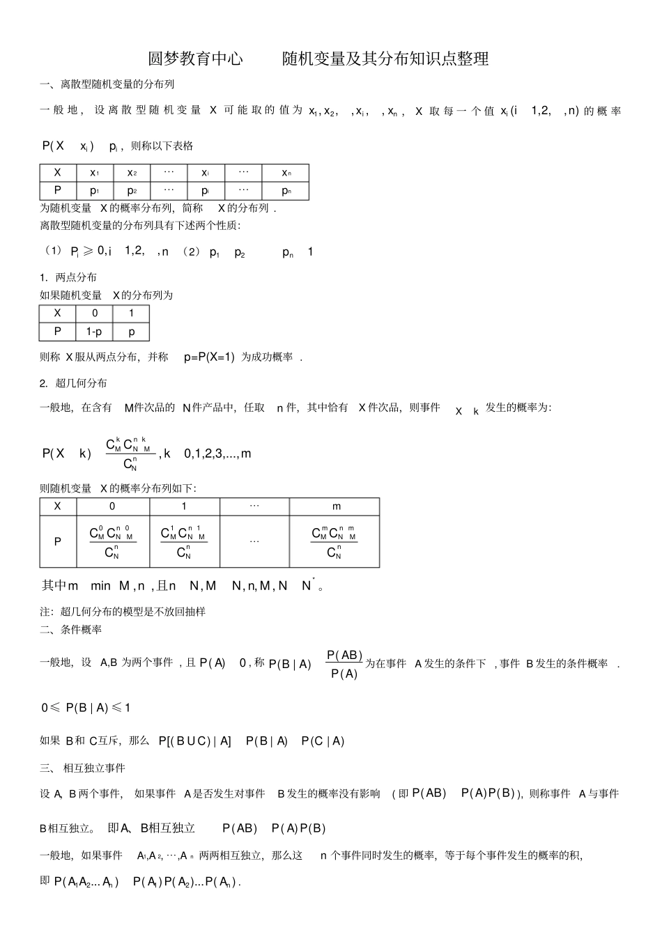 随机变量及其分布知识点总结_第1页
