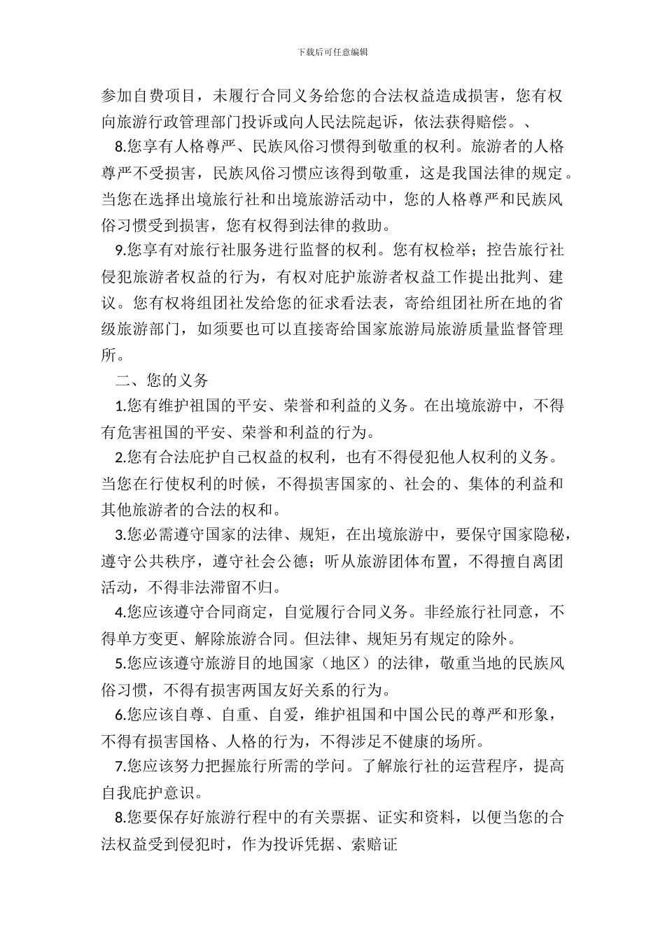 游客须知专业版_第3页