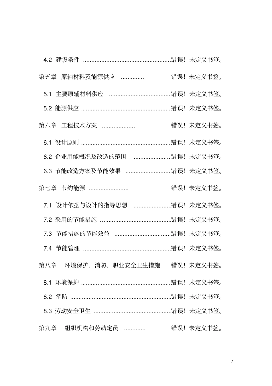 随州特殊教育学校建设工程可行性研究报告_第2页