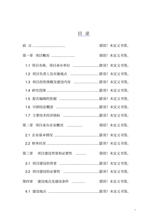 随州特殊教育学校建设工程可行性研究报告