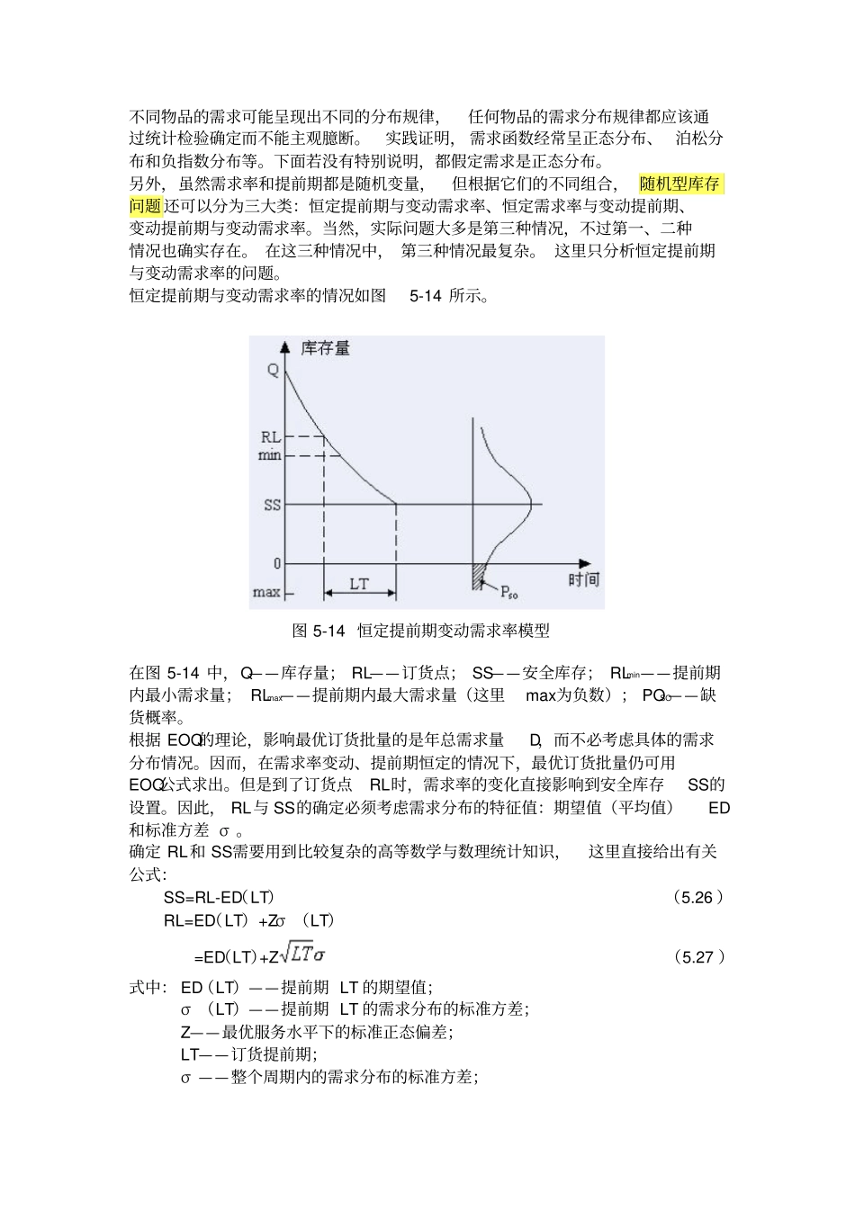 随机型的经济批量问题_第2页