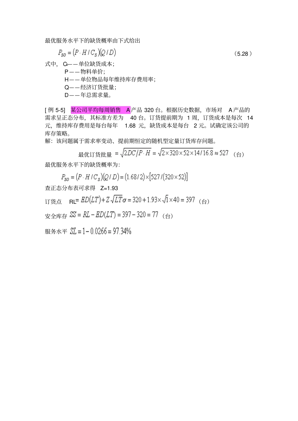 随机型的经济批量问题_第3页