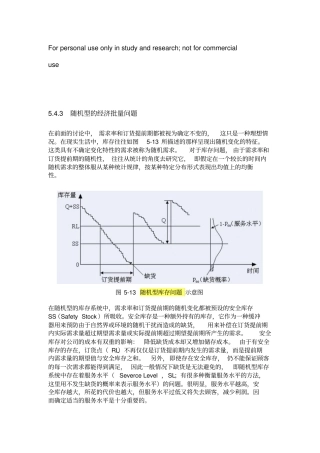 随机型的经济批量问题