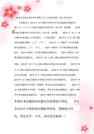 随州各地区事业单位招聘工作人员面试真题