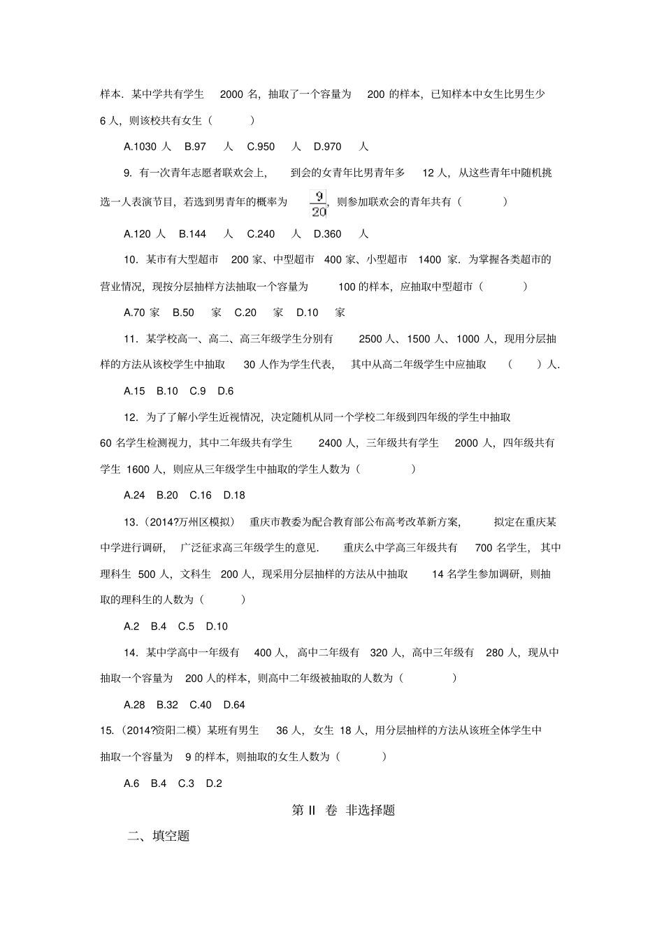 随机抽样与用样本估计总体质检卷第I卷选择题_第3页