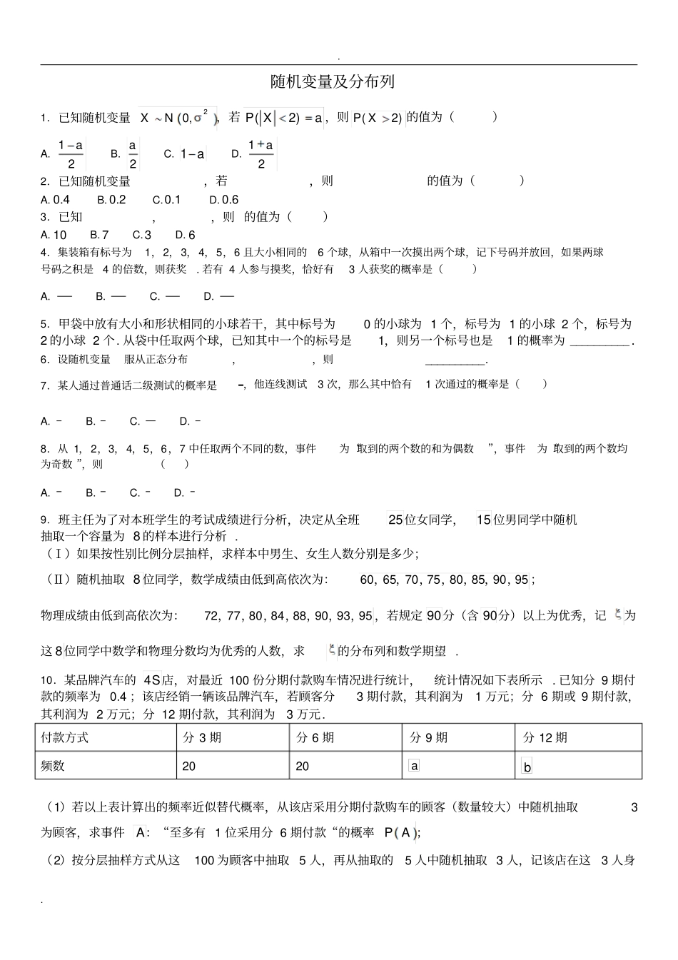 随机变量及分布列习题_第1页