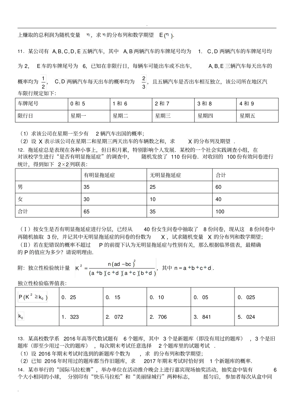 随机变量及分布列习题_第2页