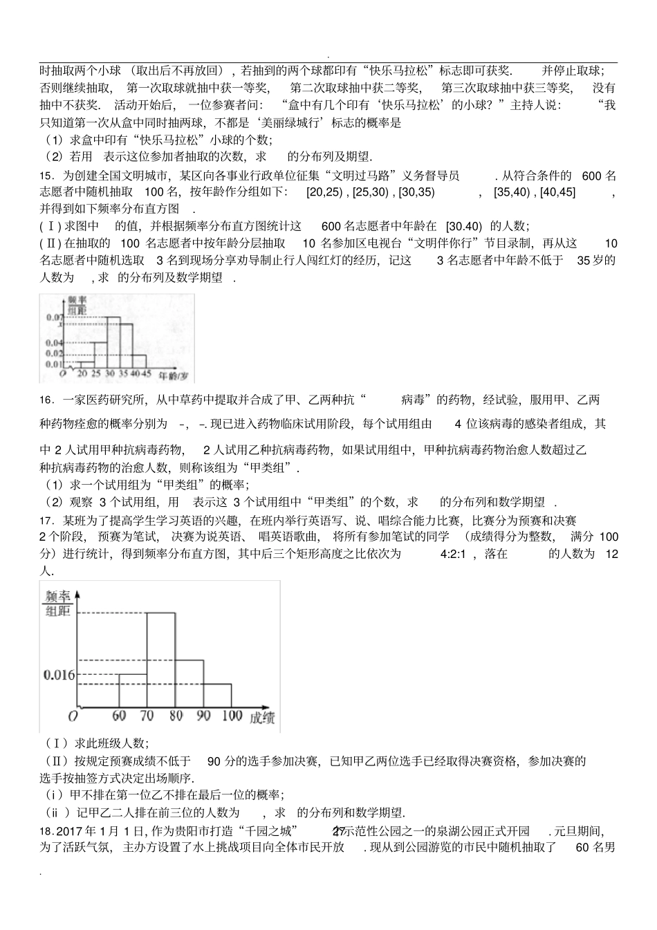 随机变量及分布列习题_第3页