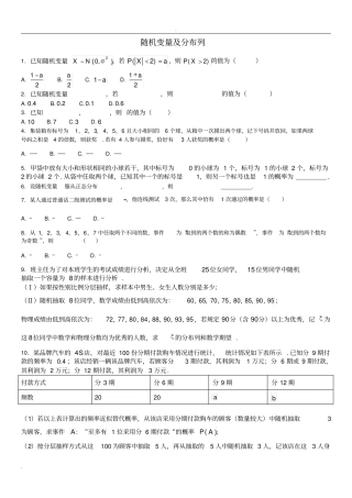 随机变量及分布列习题