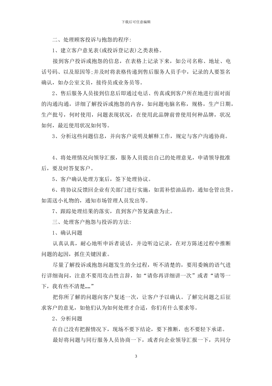 游戏vip客服岗位职责_第3页