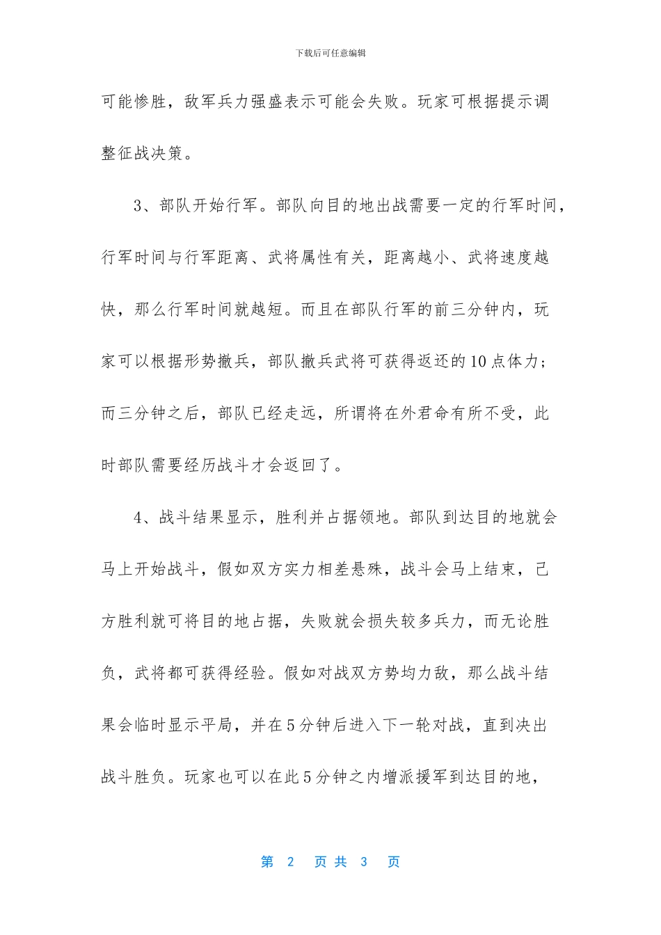 游戏世界兵戈四起_第2页