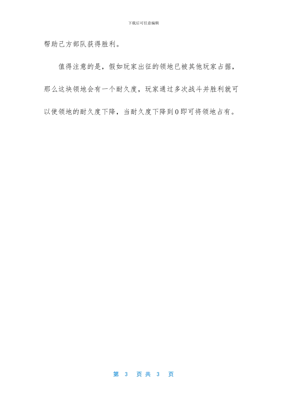 游戏世界兵戈四起_第3页