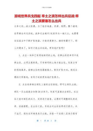 游戏世界兵戈四起