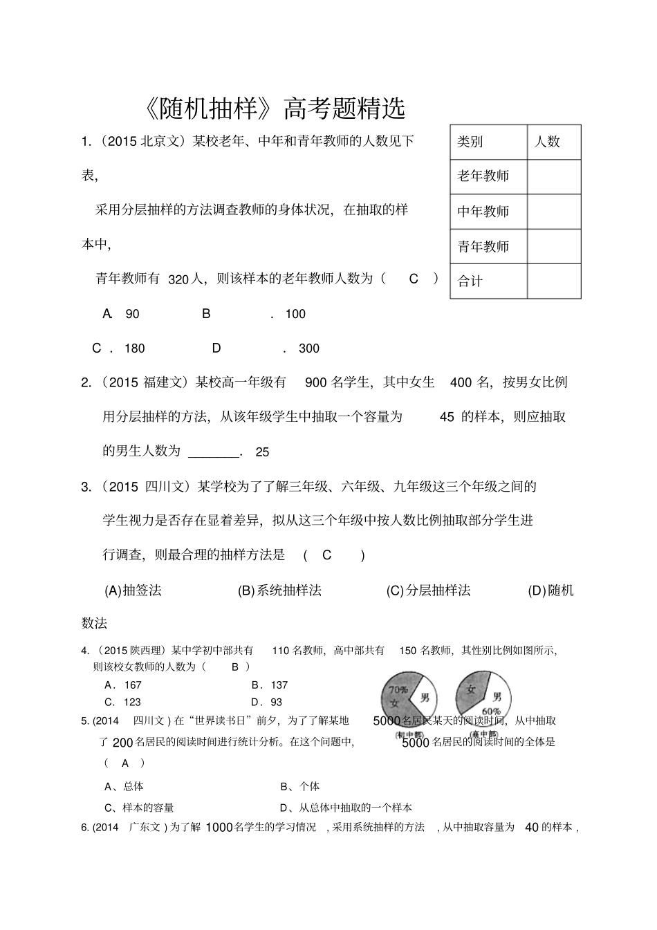 随机抽样高考题精选_第1页