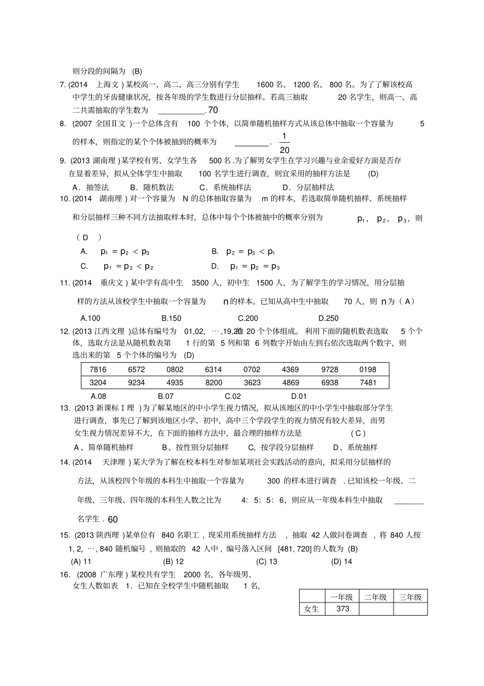 随机抽样高考题精选_第2页