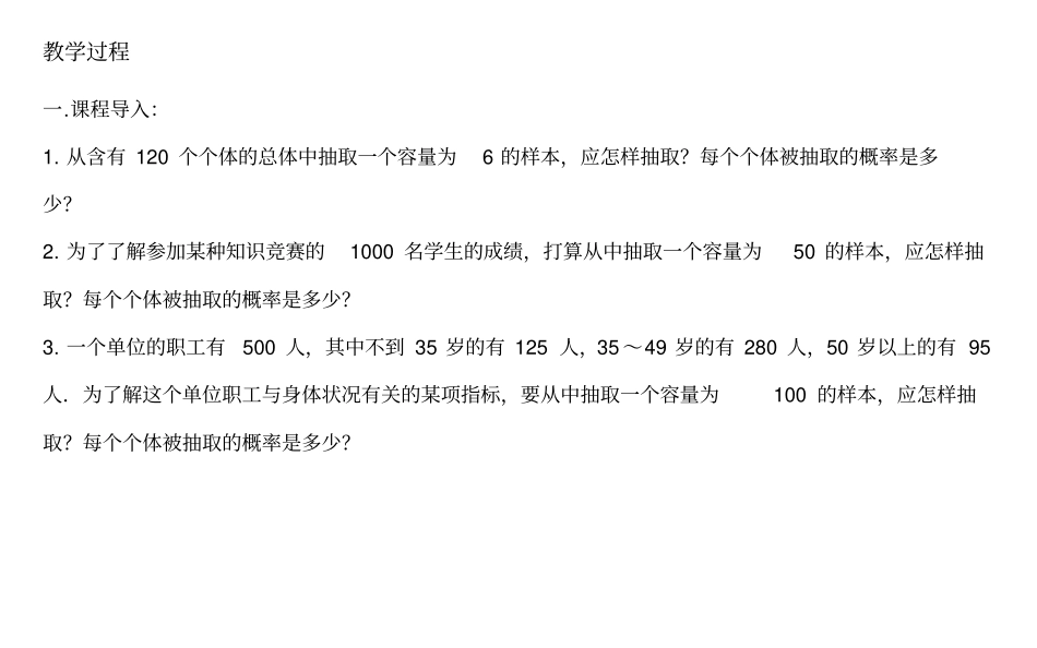 随机抽样重点_第2页