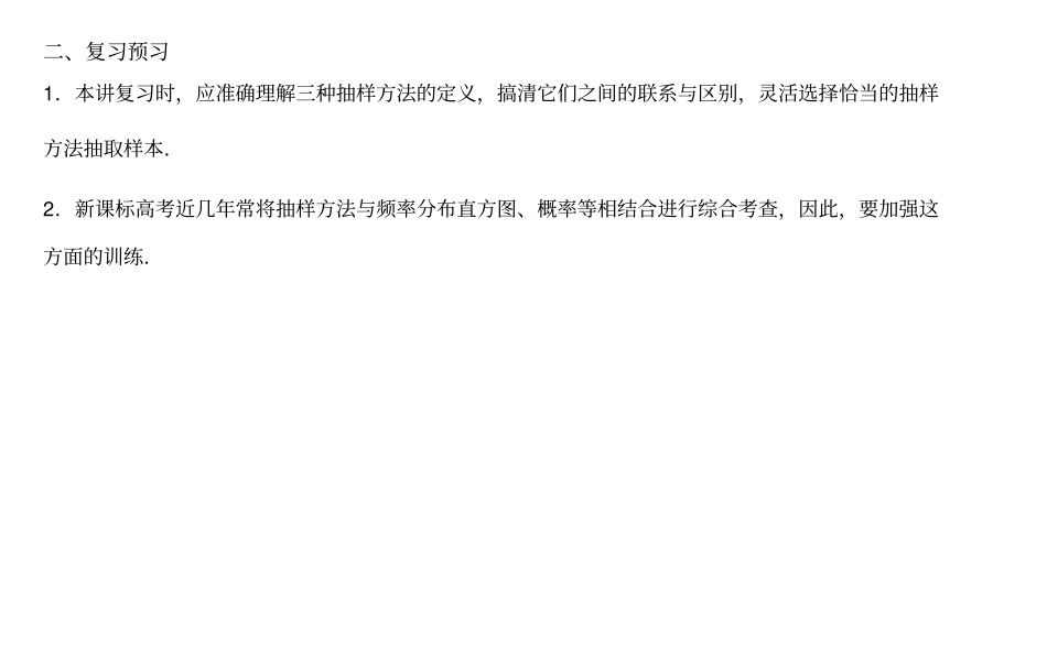 随机抽样重点_第3页