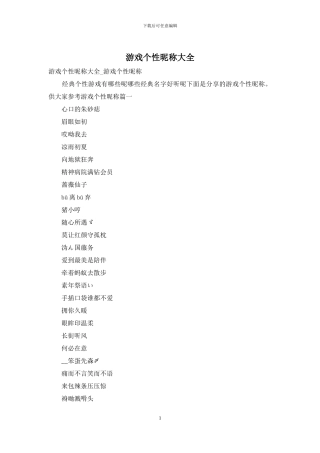 游戏个性昵称大全