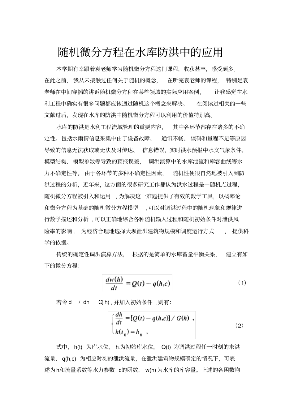 随机微分方程_第1页