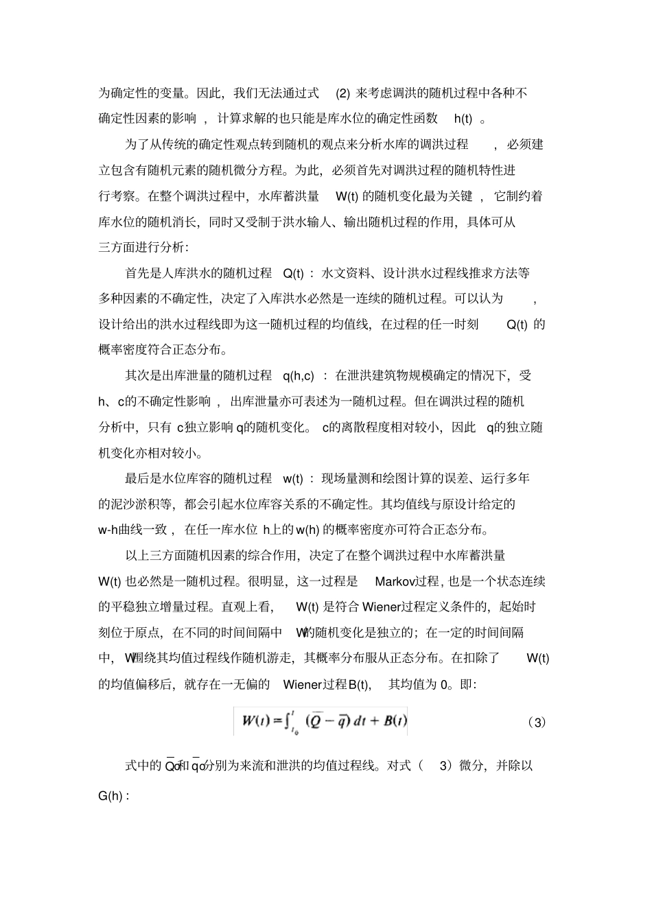 随机微分方程_第2页