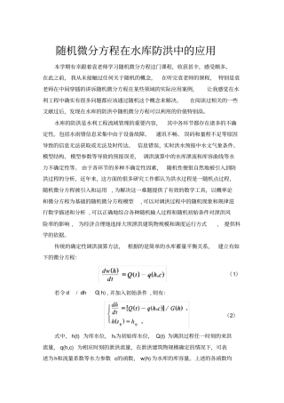 随机微分方程