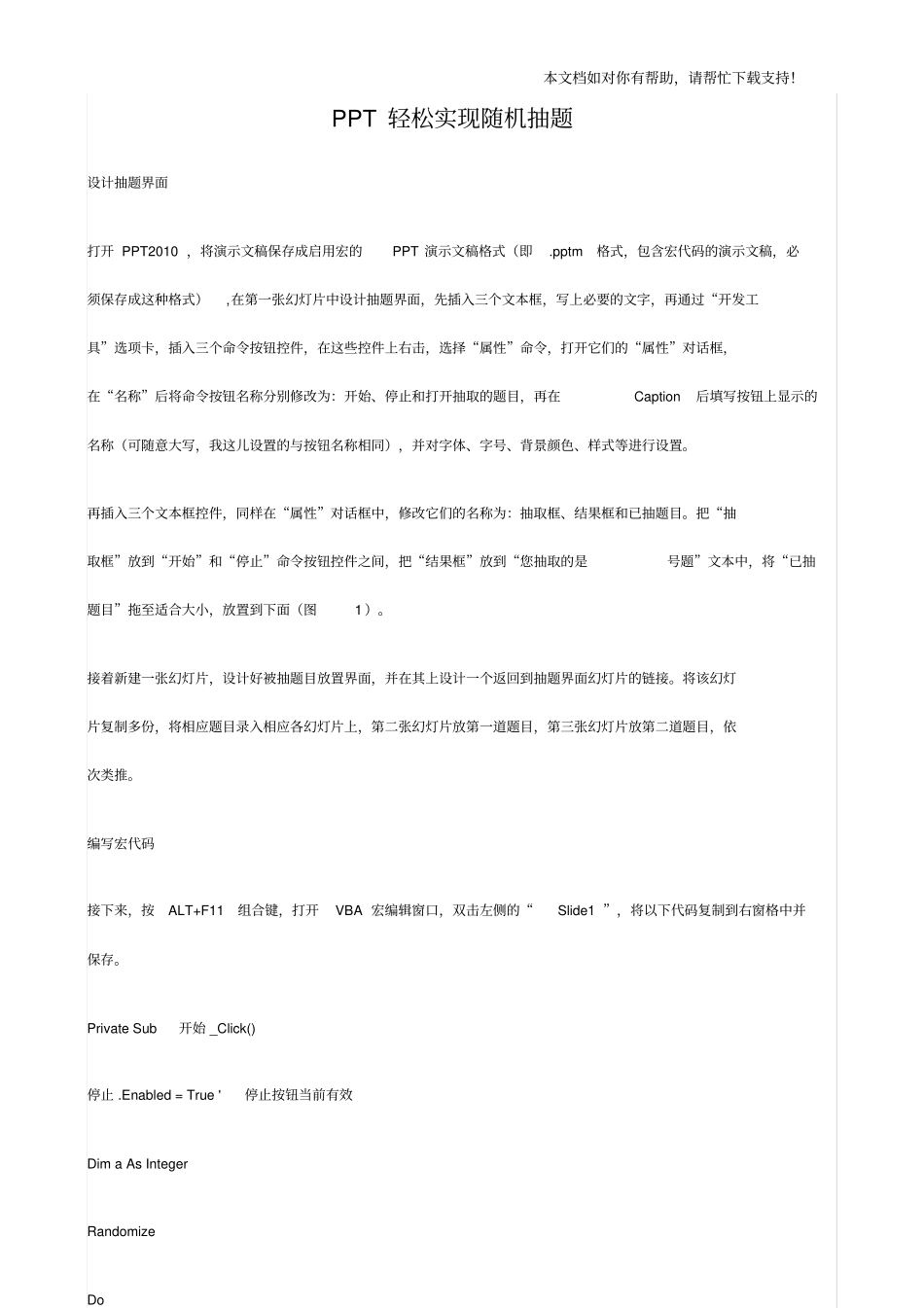 随机抽题制作步骤_第1页