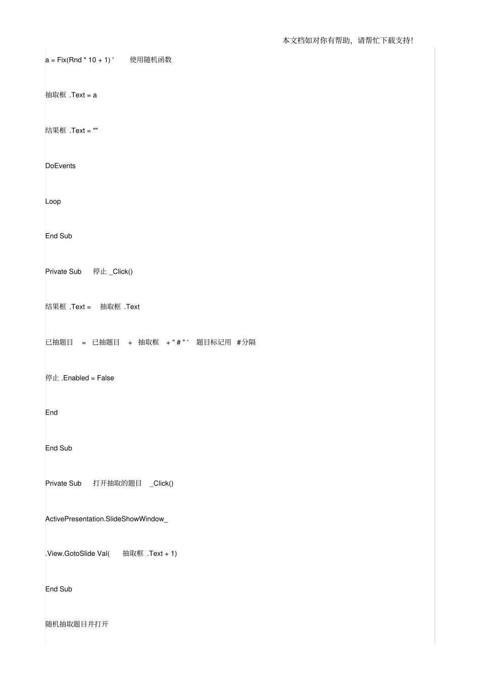 随机抽题制作步骤_第2页