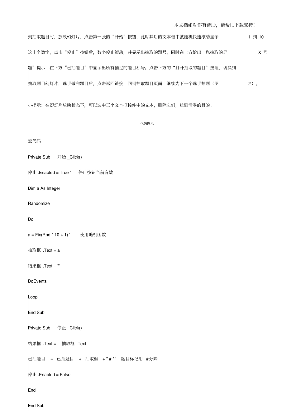 随机抽题制作步骤_第3页