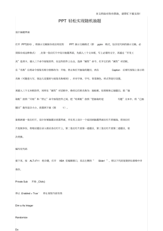 随机抽题制作步骤