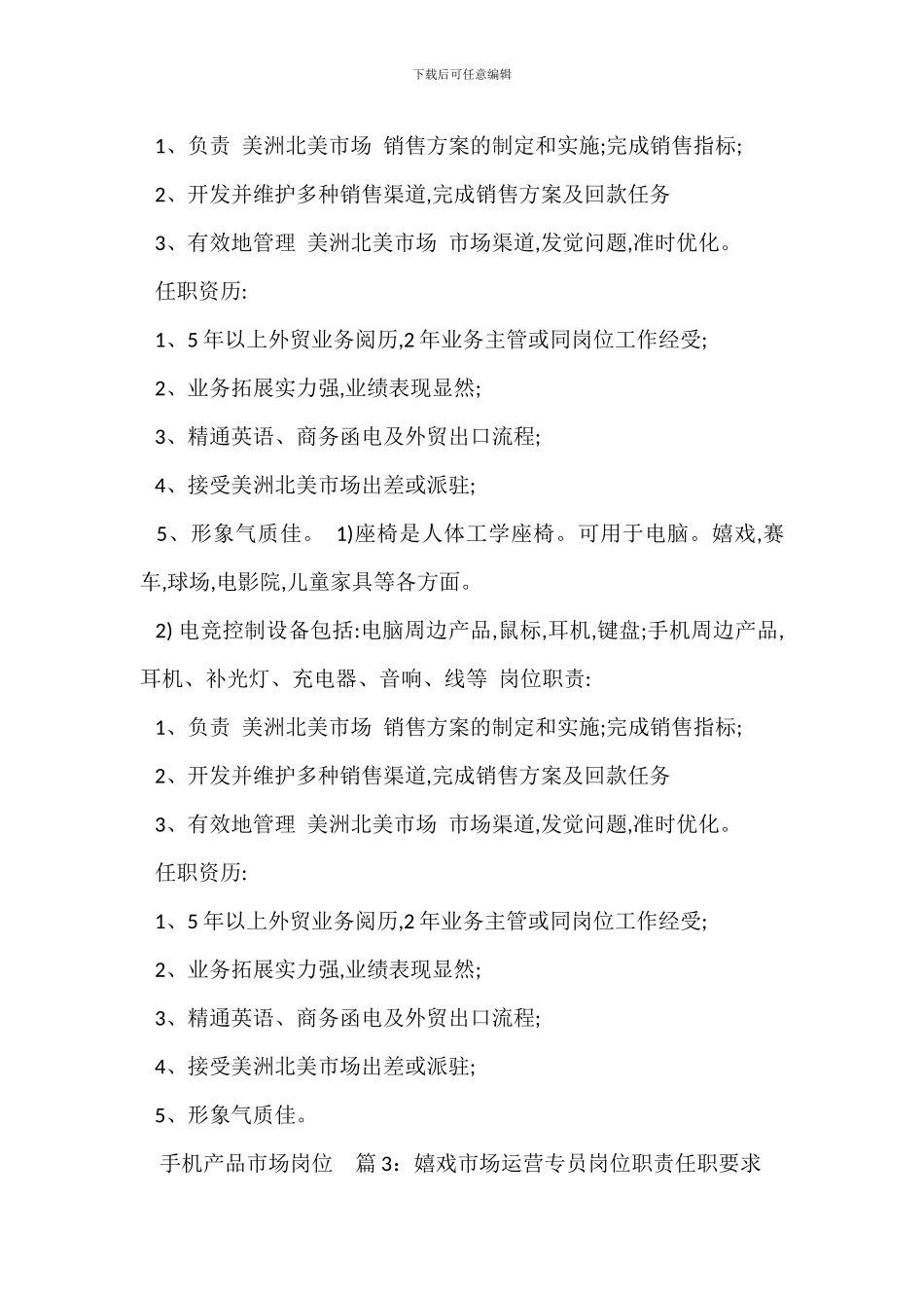 游戏产品市场岗位职责任职要求_第2页