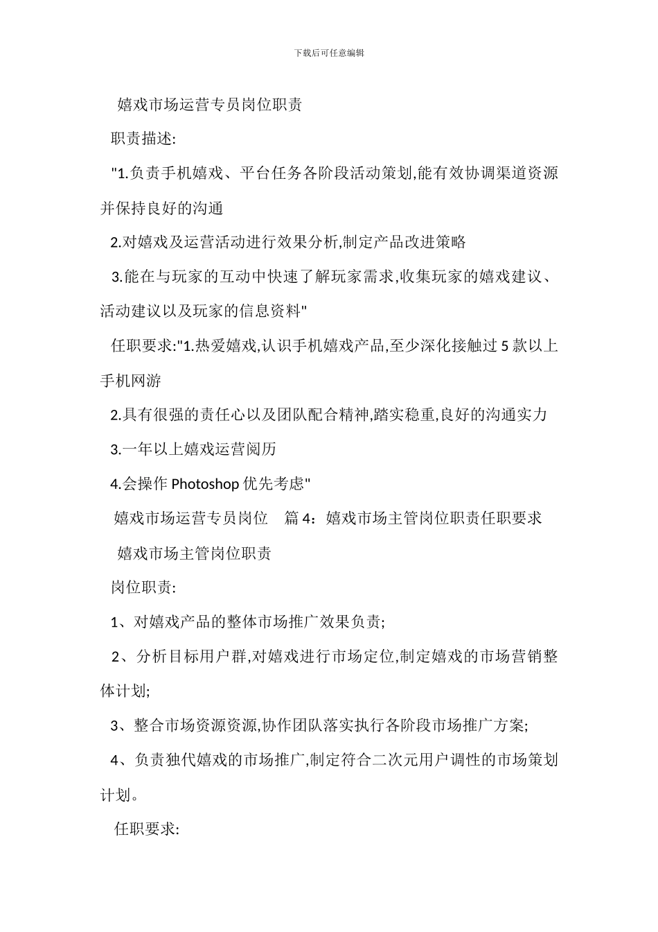 游戏产品市场岗位职责任职要求_第3页