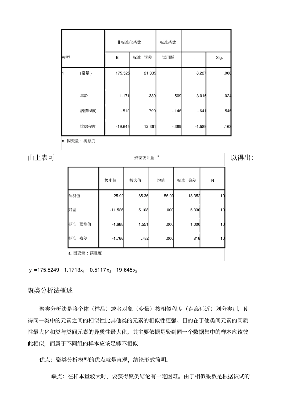 随机数学建模方法及其应用_第3页