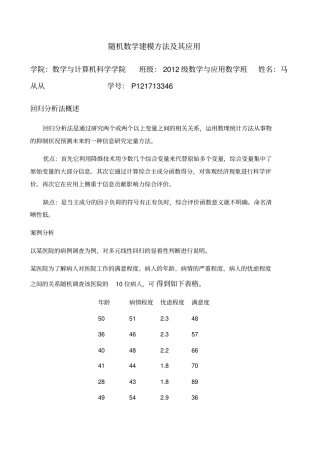 随机数学建模方法及其应用
