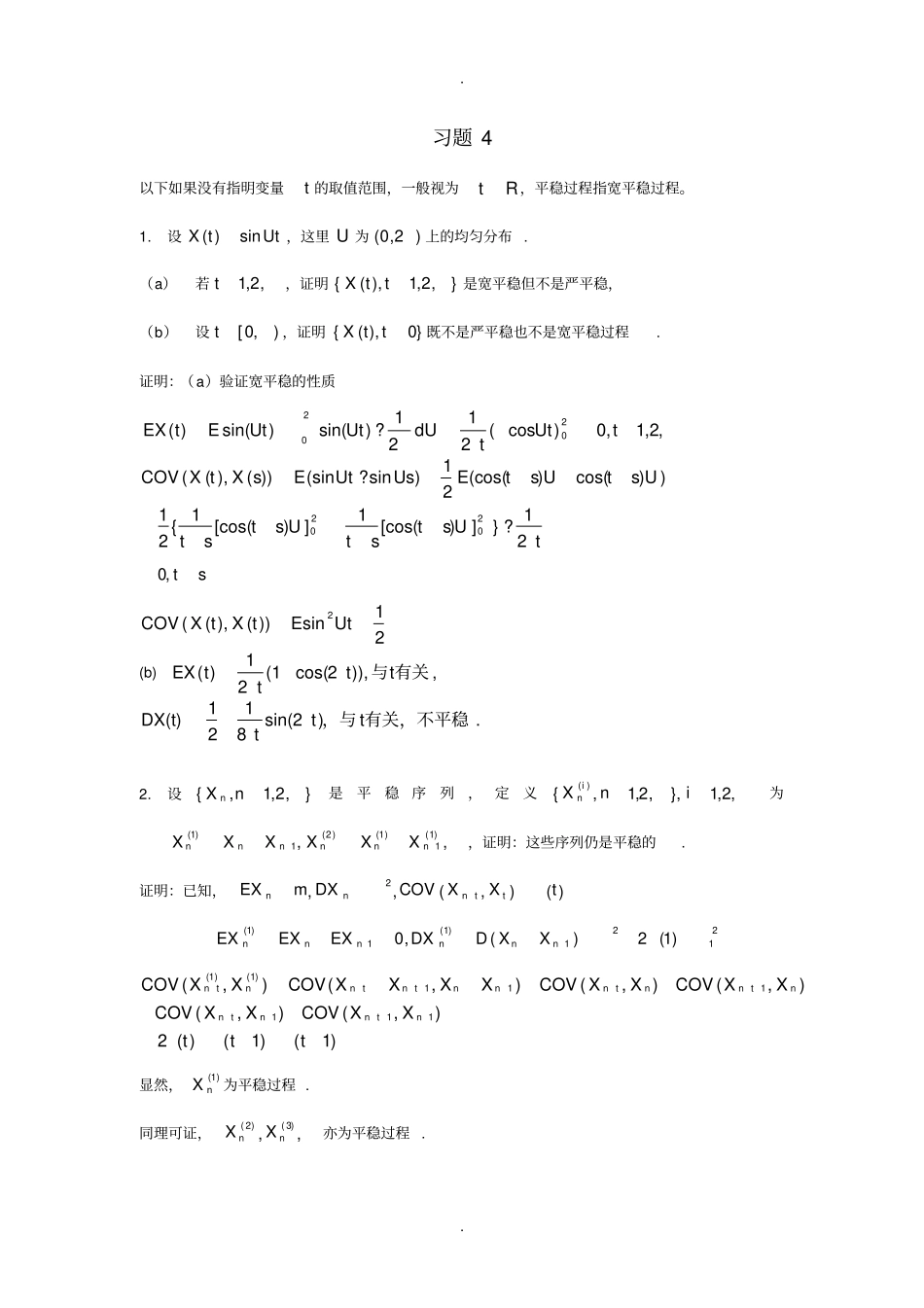 随机过程-方兆本-第三版-课后习题答案_第1页
