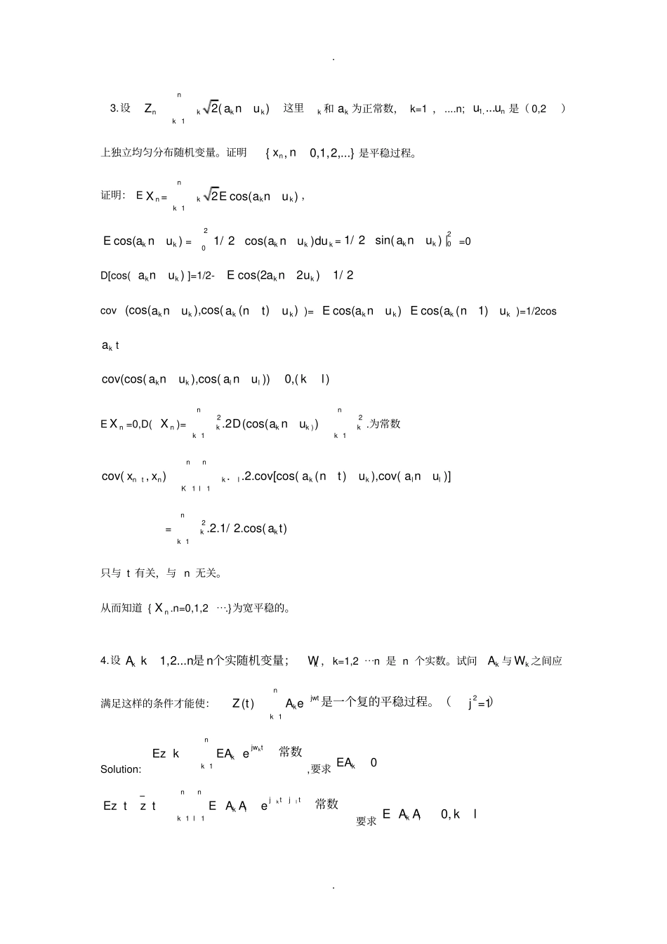 随机过程-方兆本-第三版-课后习题答案_第2页