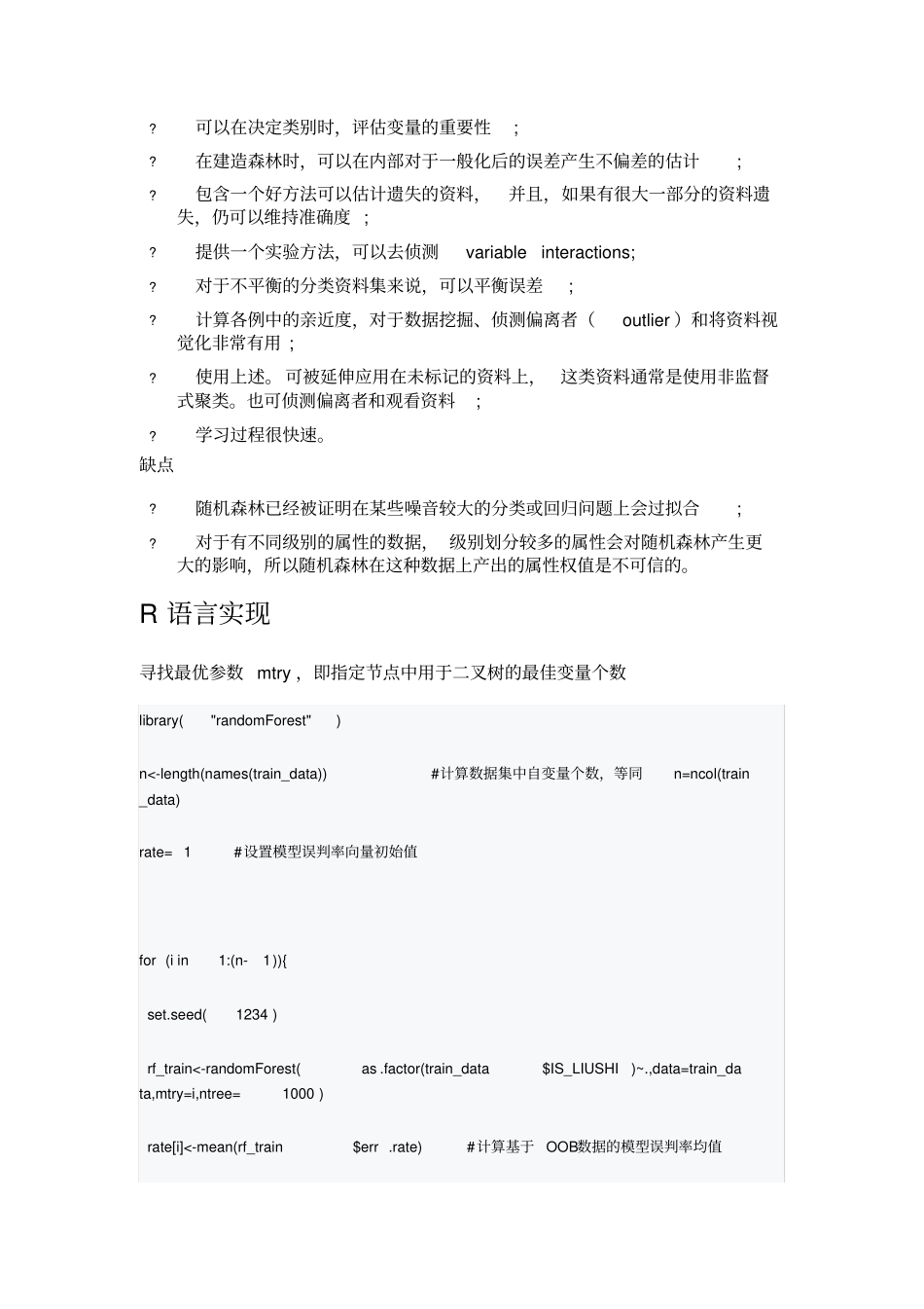 随机森林算法介绍R语言实现_第2页